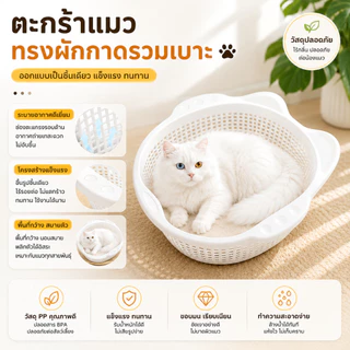 【Doglemi】ตะกร้าแมว พร้อมแผ่นรองนุ่ม ระบายอากาศรอบด้าน ที่นอนแมว เตียงแมว พลาสติก PP แข็งแรง สำหรับแมวและสุนัขตัวเล็ก