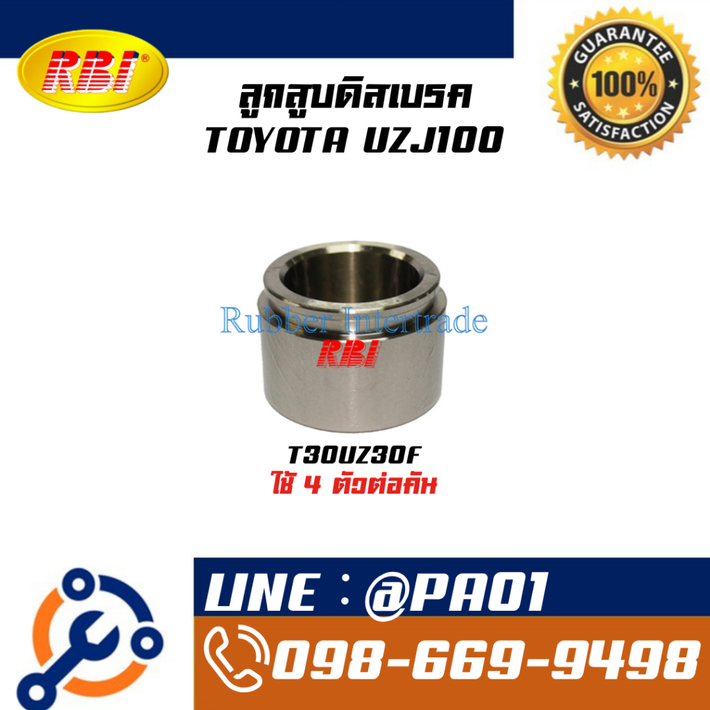 ลูกสูบดิสเบรค TOYOTA UZJ100