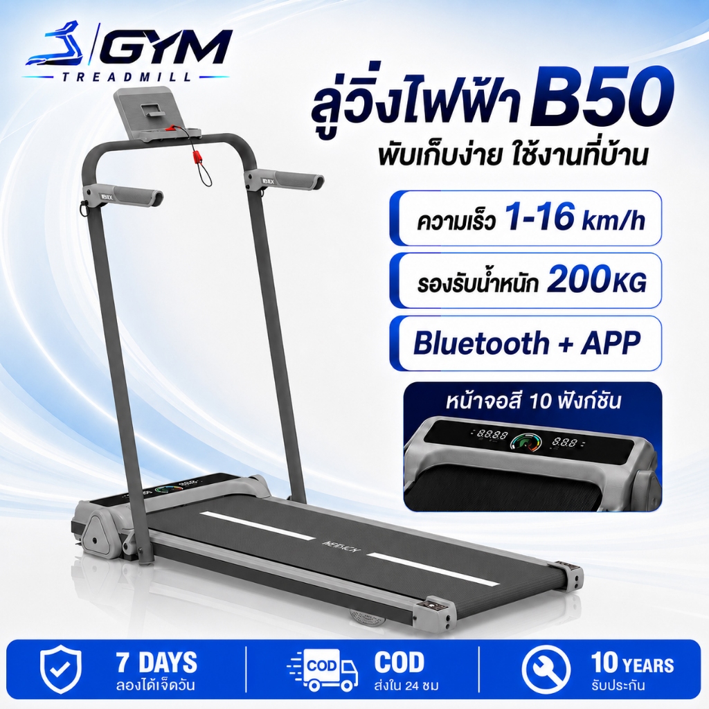 ลู่วิ่ง B50 3.5HP 16km/h ปรับชัน 3 ระดับ จอสี 10" + Bluetooth + App + รีโมท | ดีไซน์เฟอร์นิเจอร์