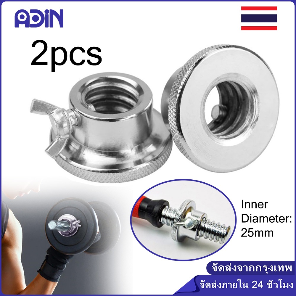 2ชิ้น ตัวล็อคคานบาร์เบล ตัวล็อคเเกนดัมเบล อุปกรณ์ตัวล็อคดัมเบล 2.5cm Star Collar Double safety