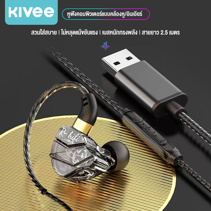 KIVEE หูฟังเกมมิ่งแบบมีสายพร้อมเบส ระบบตัดเสียงรบกวน ชุดหูฟัง HiFi สำหรับพีซีและเดสก์ท็อป หูฟังแบบ Universal 3.5 มม./USB