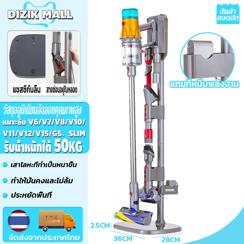 DIZIK ขาตั้งเครื่องดูดฝุ่น ที่วางเครื่องดูดฝุ่น ใช้ได้กับ รุ่น v7v8v10v11v12v15/slim ฐานกันลื่น มั่นคง