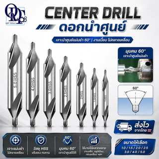 Q ดอกนำศูนย์ ดอกเจาะนำศูนย์ - สีเงิน Center Drill - Silver >> 1-6 mm