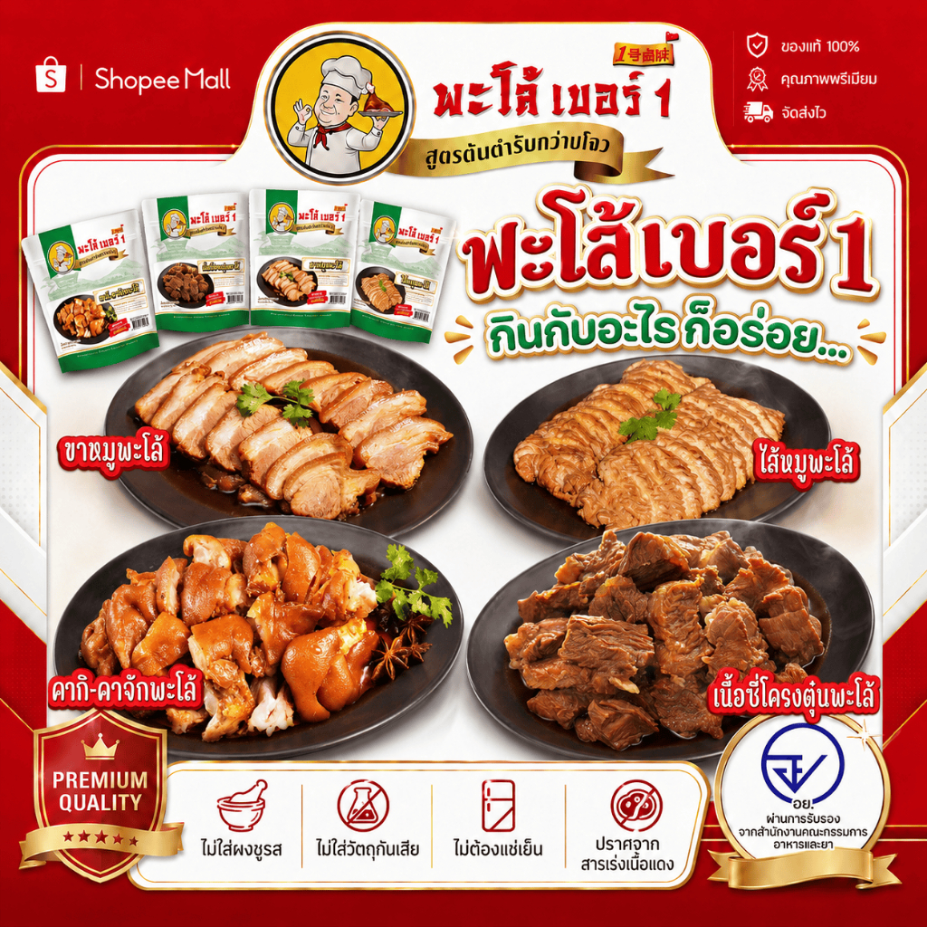ชุดพะโล้ 4 อย่างสุดคุ้ม เพียง 319.- เท่านั้น!  รวมเมนูเด็ดขายดีในชุดเดียว อิ่มจุใจ คุ้มสุดสำหรับสายพะโล้