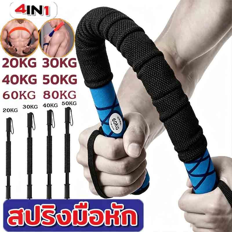 อุปกรณ์ฟิตเนสใช้ในบ้าน อุปกรณ์สร้างกล้ามแขน 20/30/40/50/60กกกระชับต้นแขน เครื่องออกกำลังกาย อุปกรณ์ฝึกกำลัง