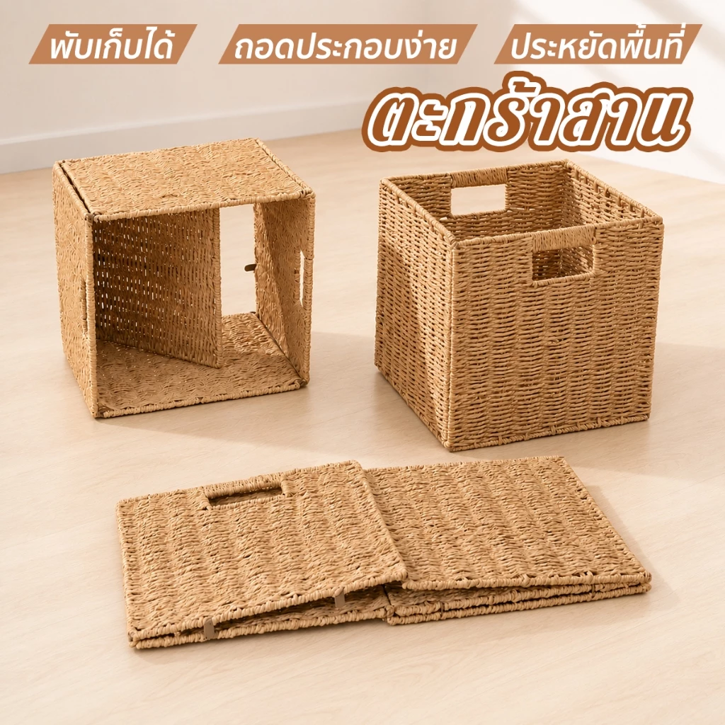 ตะกร้าสาน กล่องเก็บของแบบพับได้ สไตล์ญี่ปุ่น จัดเก็บเป็นสัดส่วน มีหูหิ้ว 30 / 28 / 25 cm