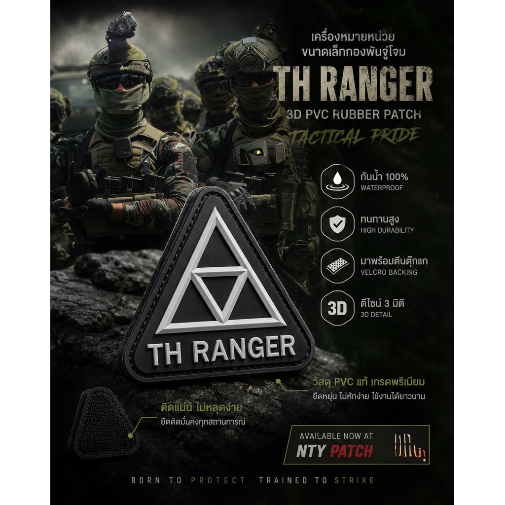 อาร์มยาง 3D PVC ลาย TH RANGER (สามเหลี่ยม)