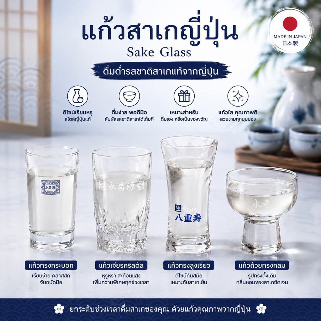 ของแท้! แก้วสาเก แก้วเหล้าสาเก Sake Glass ของแท้จากประเทศญี่ปุ่น