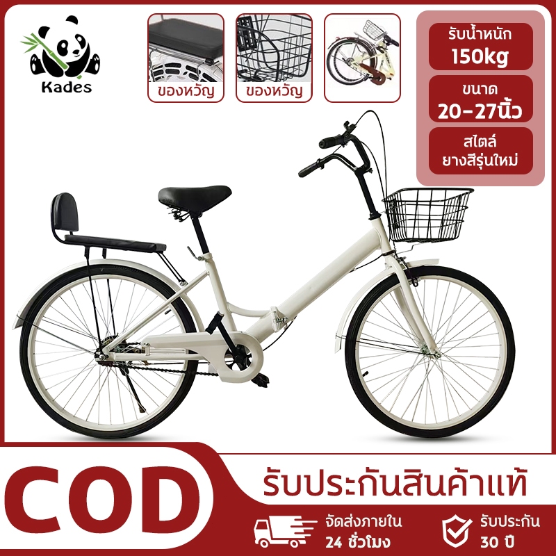 kades 24/26นิ้ว จักรยานพับได้ จักรยาน พร้อมตะกร้า เบาะนั่งสบาย ความเร็ว7จักรยานสไตล์วิน