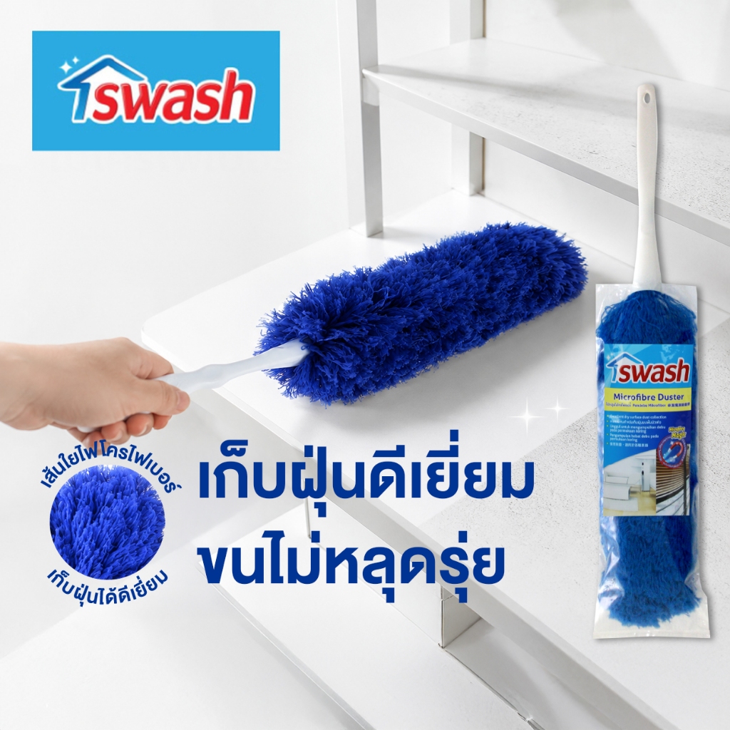 SWASH Dust Microfiber Mop สวอช ม็อบดันฝุ่นไมโครไฟเบอร์