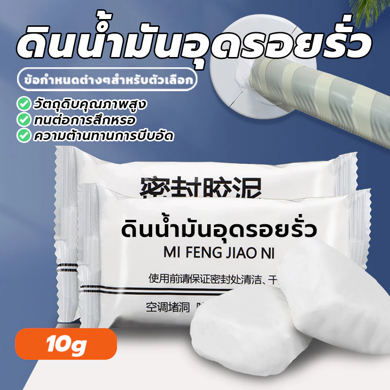 ดินน้ำมันซ่อมกำแพง ดินน้ำมันอุดรอยรั่ว ดินน้ำมันโฟ ซ่อมรอยแตก ซ่อมผนัง