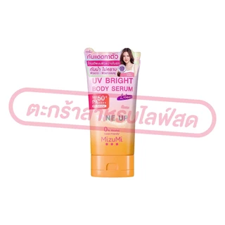 (เฉพาะ LIVE) MizuMi UV Bright Body Serum SPF50 PA++++มิซึมิ บอดี้เซรั่มกันแดด ผิวดูกระจ่างใส 100-180ml