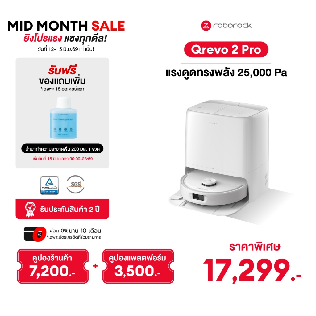 Roborock Qrevo 2 Pro หุ่นยนต์ดูดฝุ่นถูพื้น ดูดแรง 25000Pa ถูหมุนคู่ ซักผ้าอัตโนมัติ ยกไม้ถู 15mm ระบบ LiDAR แบต 5200mAh