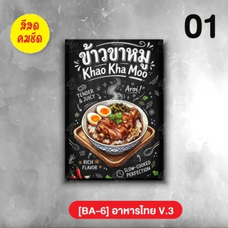 ภาพกรอบลอย แต่งร้านอาหาร เมนูอาหารไทย V.3 [BA-6]