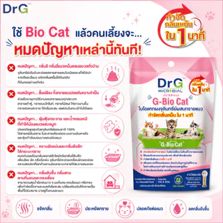 Dr.G G-Bio Cat 50g ผงจุลินทรีย์ดับกลิ่นทรายแมว ลดกลิ่นแอมโมเนีย ภายใน 1 นาที By Pico Alive