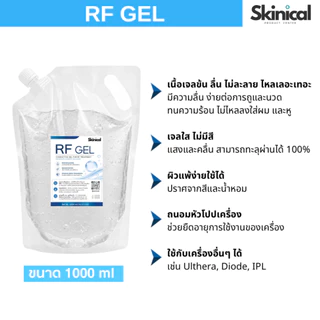 ส่งไว เจลอาร์เอฟ RF Gel กลีเซอรีนเจล ถุงเติม Refill 1,000 ml.สำหรับเครื่อง RF,G5