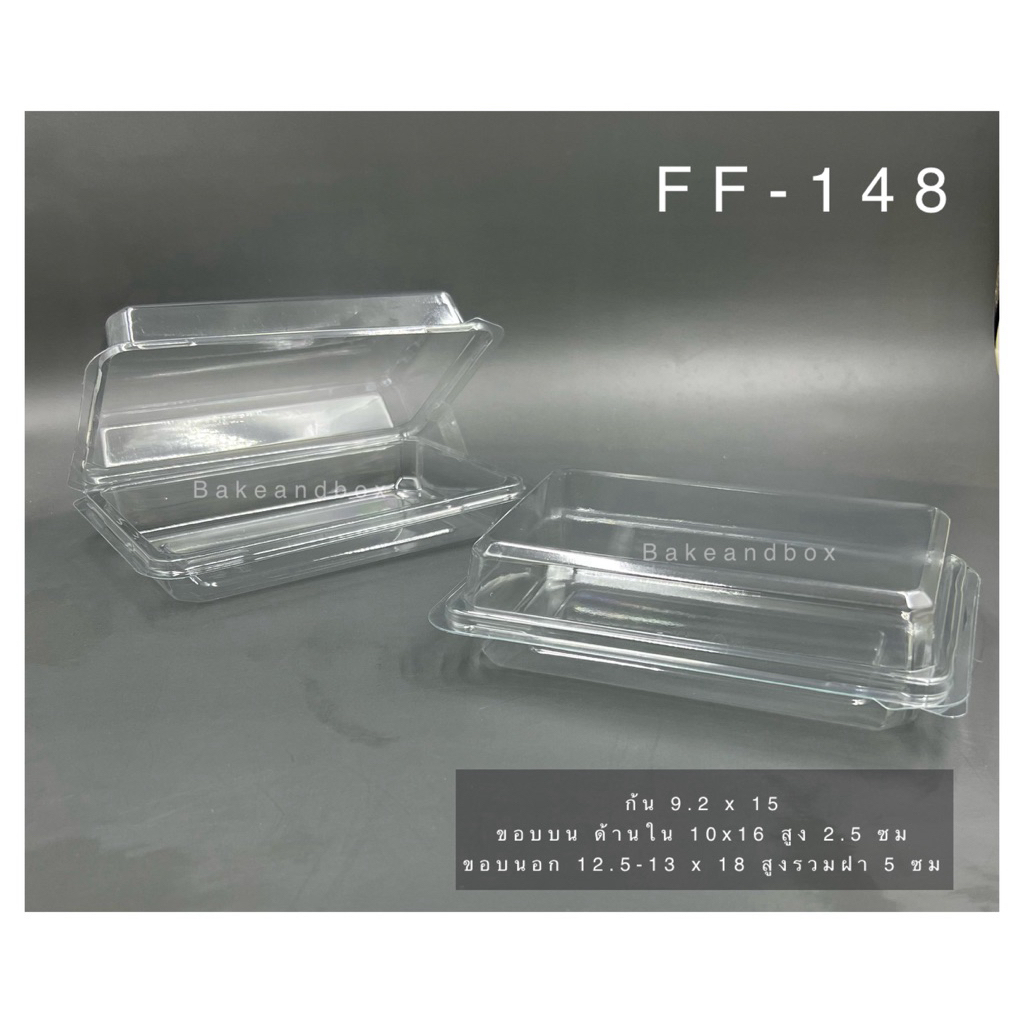 FF-148 กล่องพลาสติกใส ฝาในตัวพับล็อก/ใส่เค้ก ใส่ชูครีม