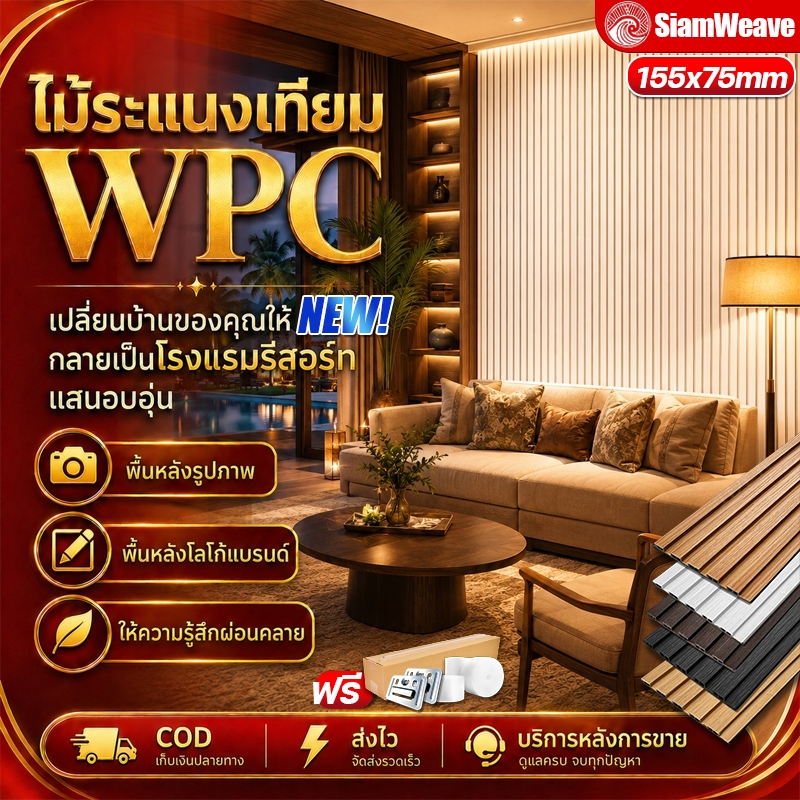 10ชิ้น/กล่อง ทนทานกว่าไม้เนื้อแข็ง ไม้ระแนง WPC 155มม หนา7.5มม  ไม้เทียมตกแต่งผนัง สำหรับโรงแรมและบ้าน ลายไม้ สีขาว