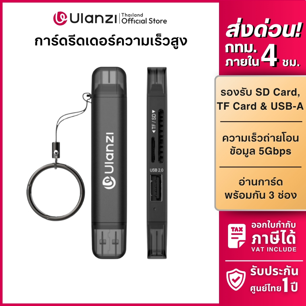 Ulanzi CR1 3in1 USB Card Reader การ์ดรีดเดอร์ ขนาดพกพา รองรับ SD/TF/USB ถ่ายโอนข้อมูลเร็ว 5Gbps