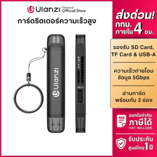 Ulanzi CR1 3in1 USB Card Reader การ์ดรีดเดอร์ ขนาดพกพา รองรับ SD/TF/USB ถ่ายโอนข้อมูลเร็ว 5Gbps