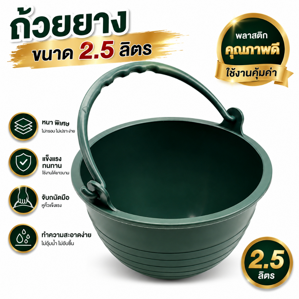 ถ้วยยาง ขนาด 2500cc (2.5 ลิตร) ถ้วยรองน้ำยางพารา พลาสติกคุณภาพดี สีเขียว จอกยาง กะลายาง เหนียว ทน ใช้ได้ยาวนาน