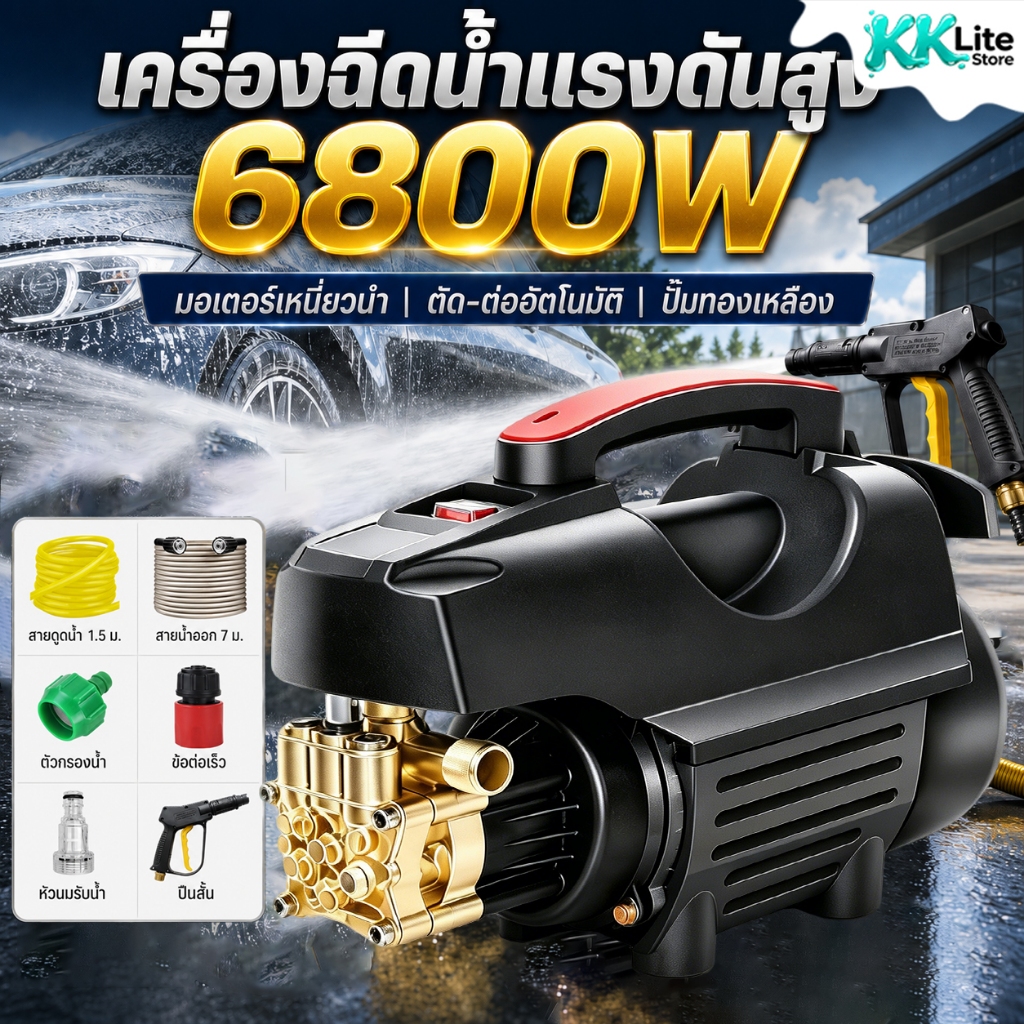 6800W เครื่องฉีดน้ำแรงดัน สูงล้างรถ เครื่องฉีดน้ำล้างรถ แบบพกพา 450บาร์ auto stop ปั้มน้ำ รับประกัน3ปี