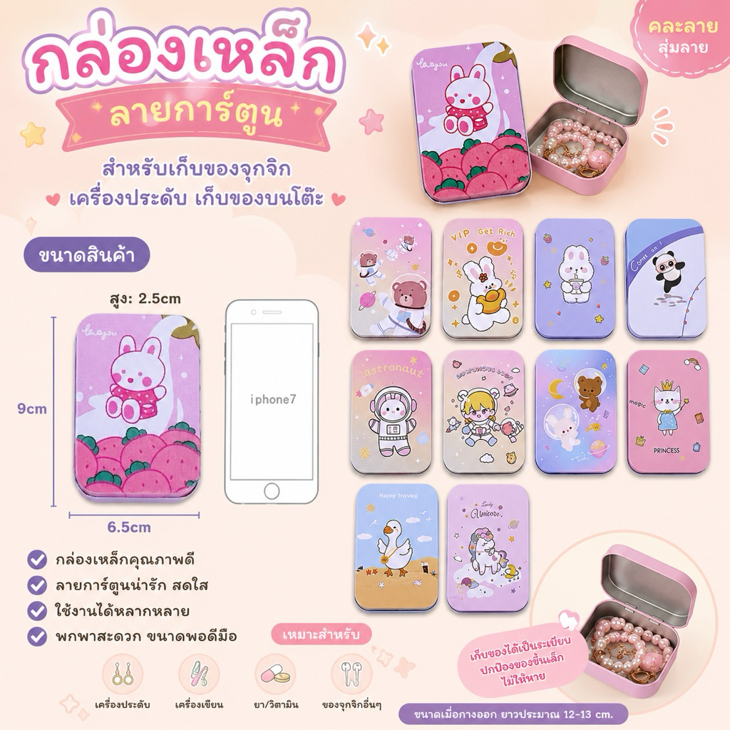 กล่องเหล็กลายการ์ตูน สำหรับเก็บของจุกจิก เครื่องประดับ เก็บของบนโต๊ะ（คละลาย)