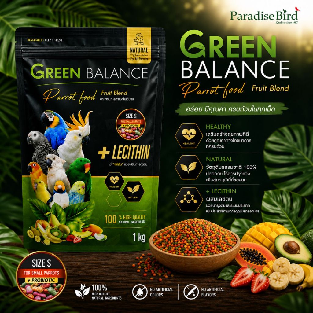 Green Balance อาหารนกสูตรผลไม้ เม็ด S ขนาด 1kg