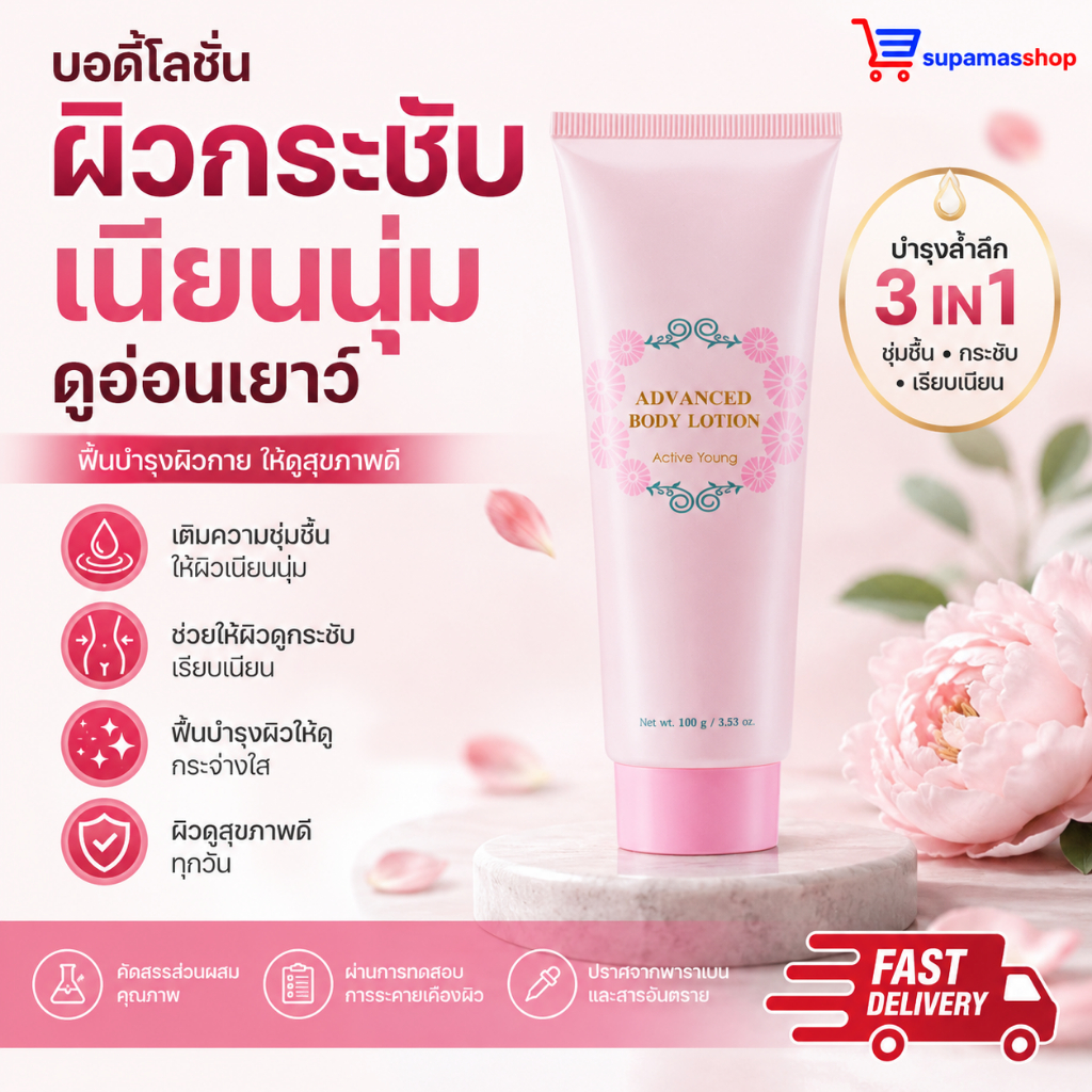 โลชั่นทาผิวเด็ก กิฟฟารีน แอคทีฟยัง บำรุงผิวเด็ก ผิวเปล่งปลั่ง กระจ่างใสทั่วเรือนร่าง