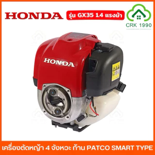 เครื่องตัดหญ้า 4 จังหวะ รุ่น gx35