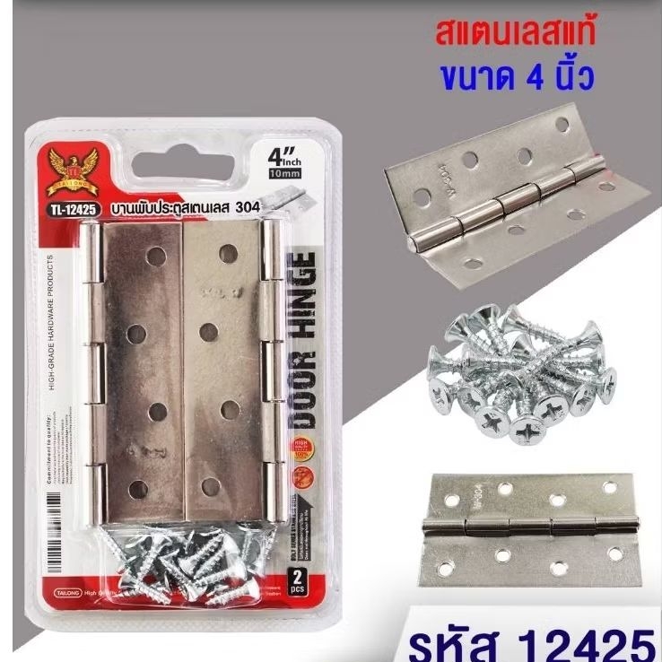 [ยกโหล12ชิ้น]บานพับแสตนเลสขนาด4นิ้วได้12ชิ้นยกโหลแสตนเลส4นิ้ว