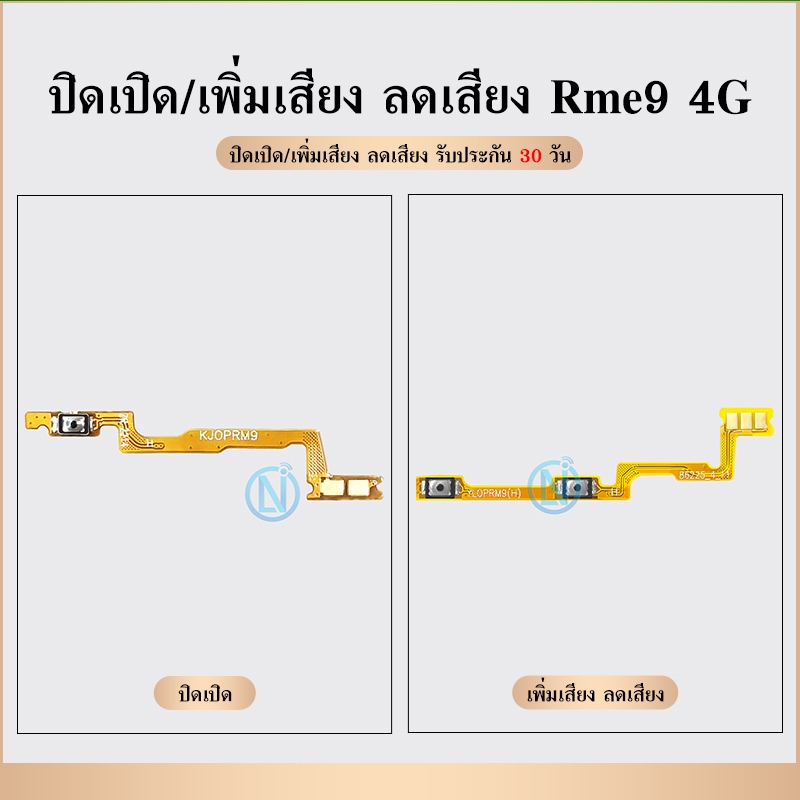 ON OFF/+- ปิดเปิด Realme9 4G เพิ่มเสียง ลดเสียง Realme 9 4G อะไหล่แพรสวิตช์ ปิดเปิด แพรวอลุ่ม Volume Flex Realme9 4G