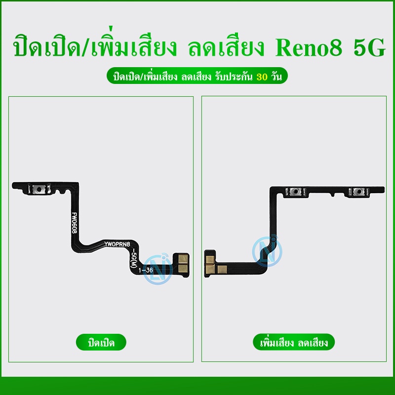 ON OFF/+- ปิดเปิด Reno8 5G เพิ่มเสียง ลดเสียง Reno8 5G อะไหล่แพรสวิตช์ ปิดเปิด on-off เพิ่มเสียง ลดเสียง +- Reno8 5G
