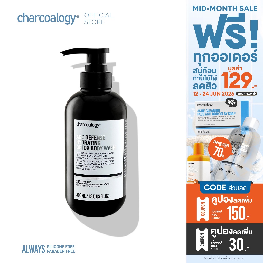ชาร์โคโลจีสบู่เหลวถ่านไม้ไผ่ สูตรดีท็อกซ์ผิว Charcoalogy AGE DEFENSE HYDRATING DETOX BODY WASH