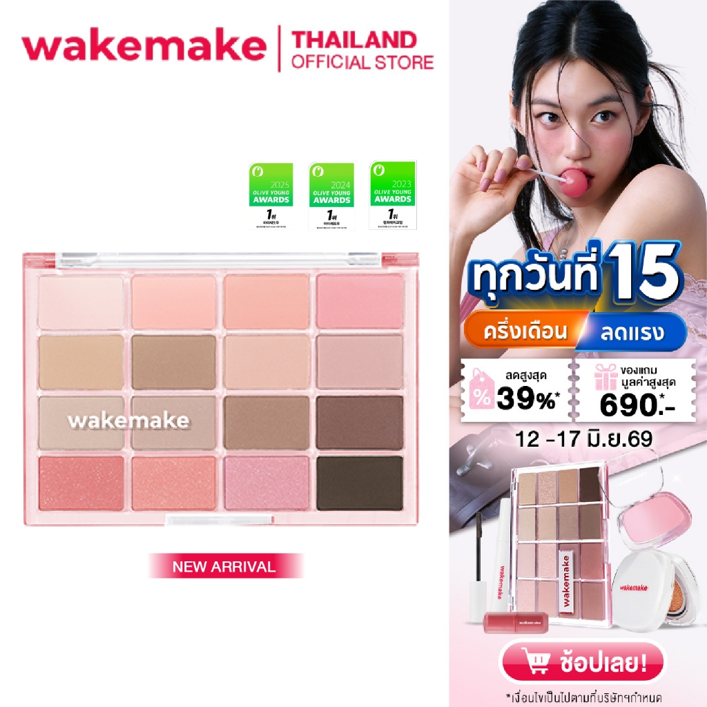 Wakemake Official | Soft Blurring Eye Palette พาเลท 16 ช่อง เนื้อนุ่มเนียนละเอียด สีชัด ติดทน