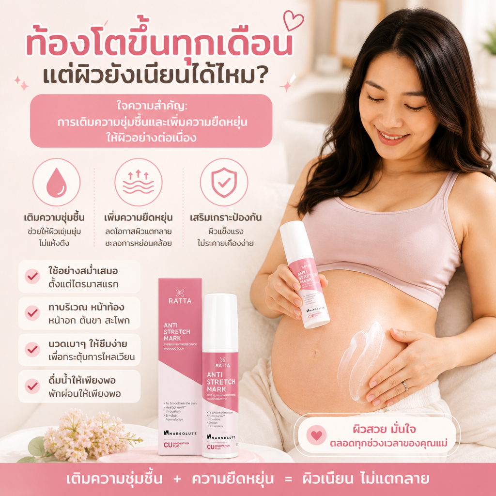 RATTA Ultra Moisturizing Cream
