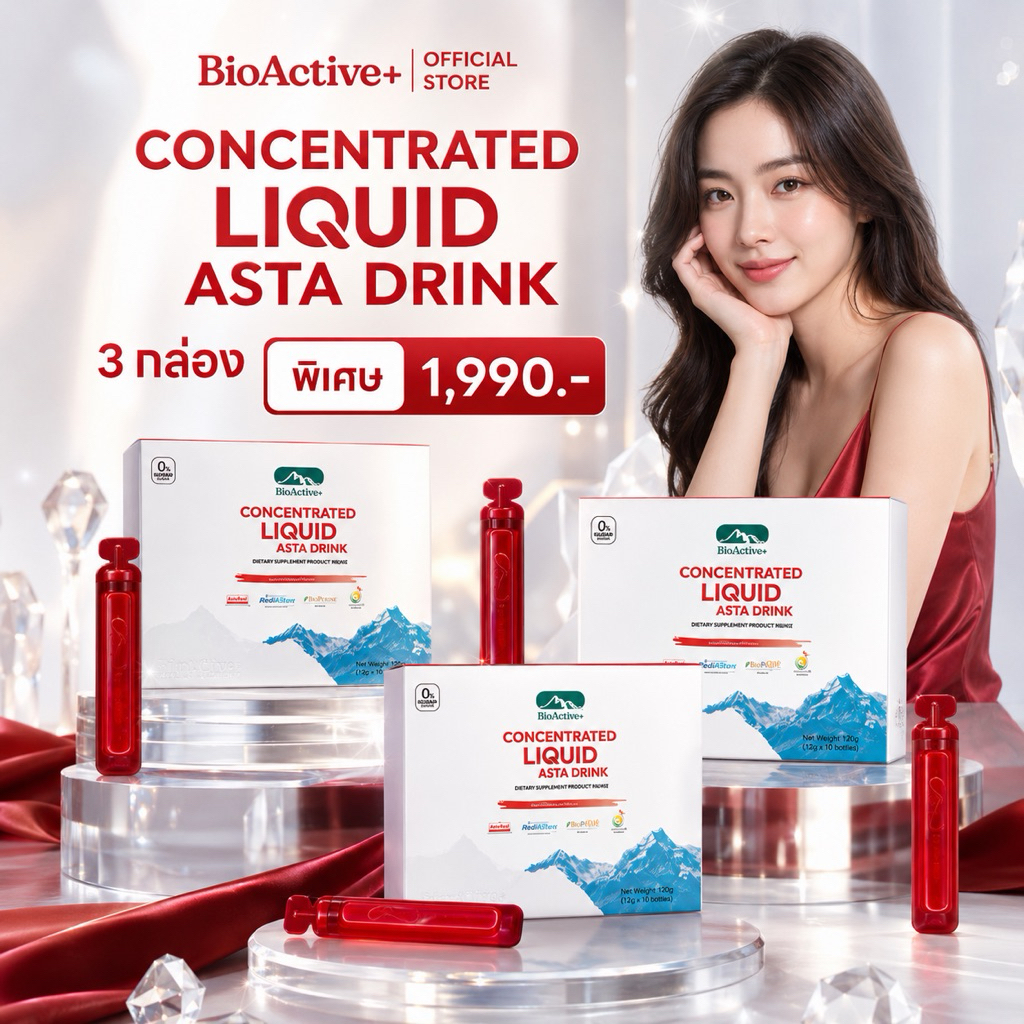 [โปร 3 กล่อง.] ไบโอแอคทีฟพลัส BioActive+ Concentrated Liquid Asta Drink แอสต้า 6 mg 30 หลอด