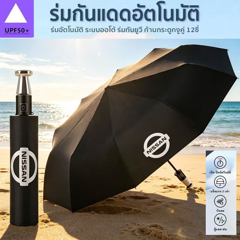 ร่มรถยนต์นิสสัน ร่มที่ใช้ในครัวเรือน ร่มพับ ร่มกันUV ร่มกันฝน แฟชั่น พกพาง่าย พกพา EVAกันแดด กันฝน กันแสง Umbrella