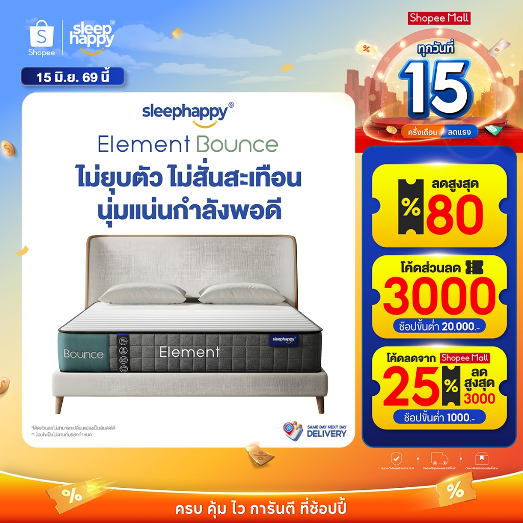 SleepHappy ที่นอนพ็อกเก็ตสปริงคุณภาพแน่นนุ่ม รุ่น Element Bounce หนา 10 นิ้ว นอนสบายทุกท่า ลดแรงสั่นสะเทือนได้ดี