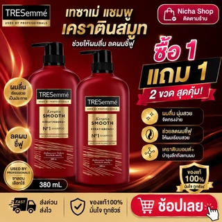 380 มล. เทรซาเม่ แชมพู ครีมนวด แบบขวด เดี่ยว ( เลือกจำนวนได้ )