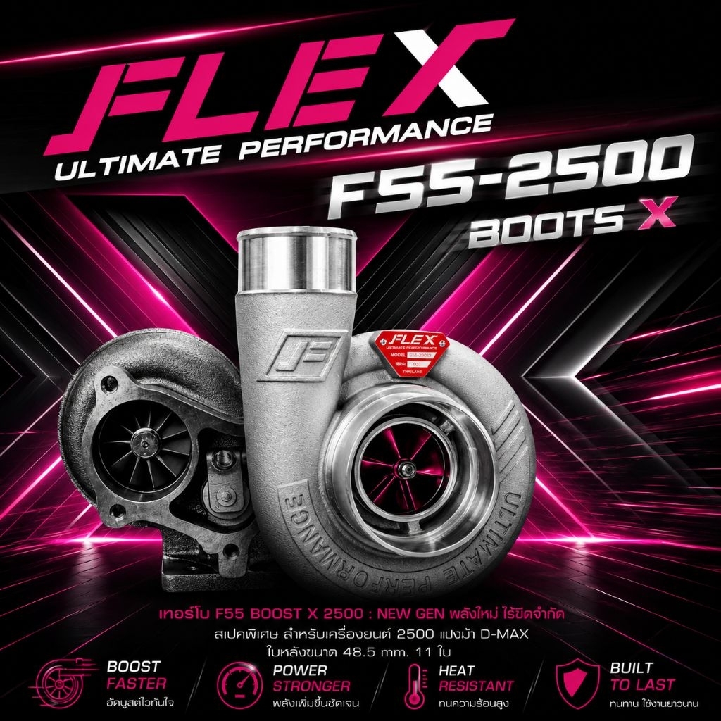 เทอร์โบ FLEX F55 BOOST X โข่งหลัง 2500