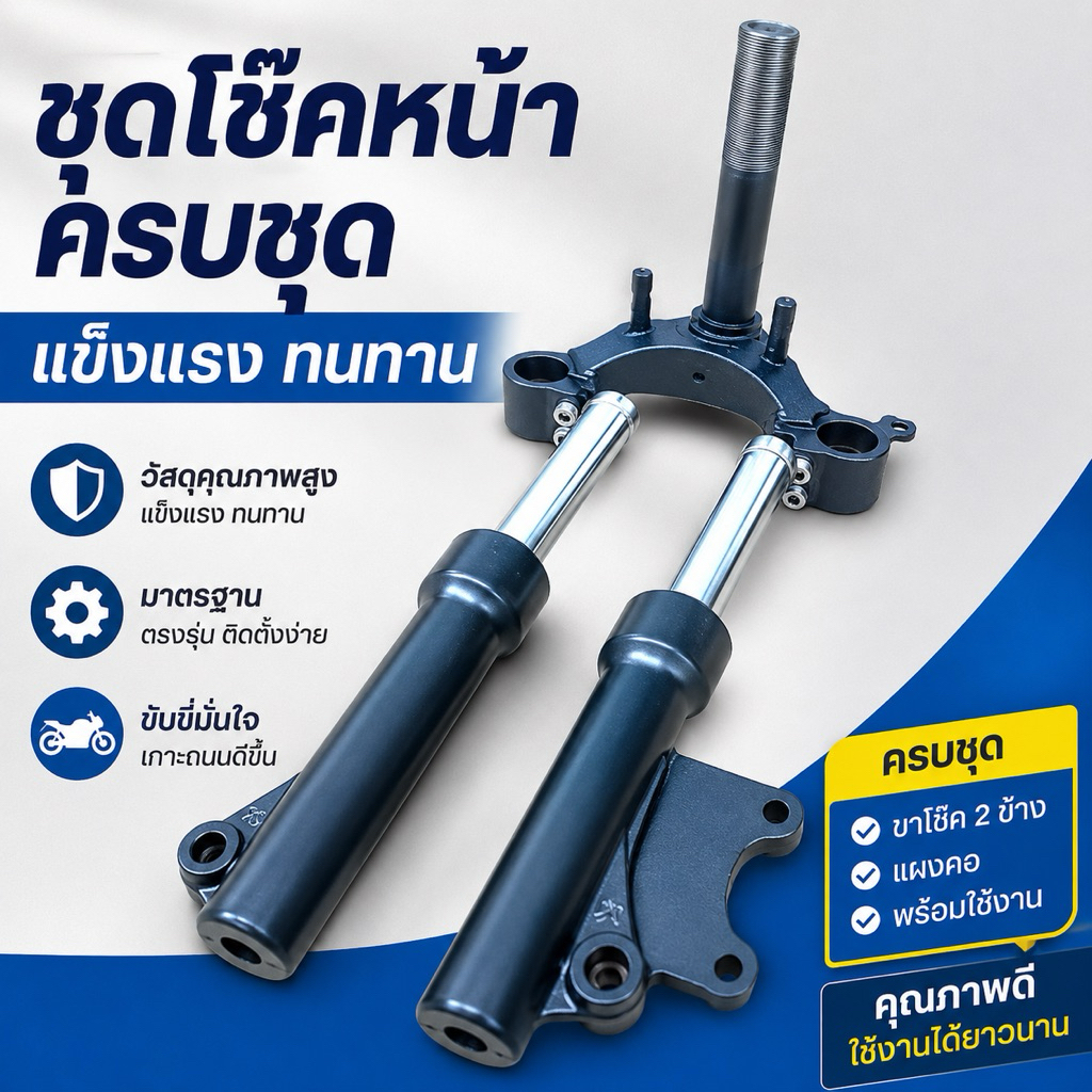 แผงคอ 007 แผงคอพร้อมโช๊คน้ำมัน​ ตรงรุ่น​สกู๊ตเตอร์​007
