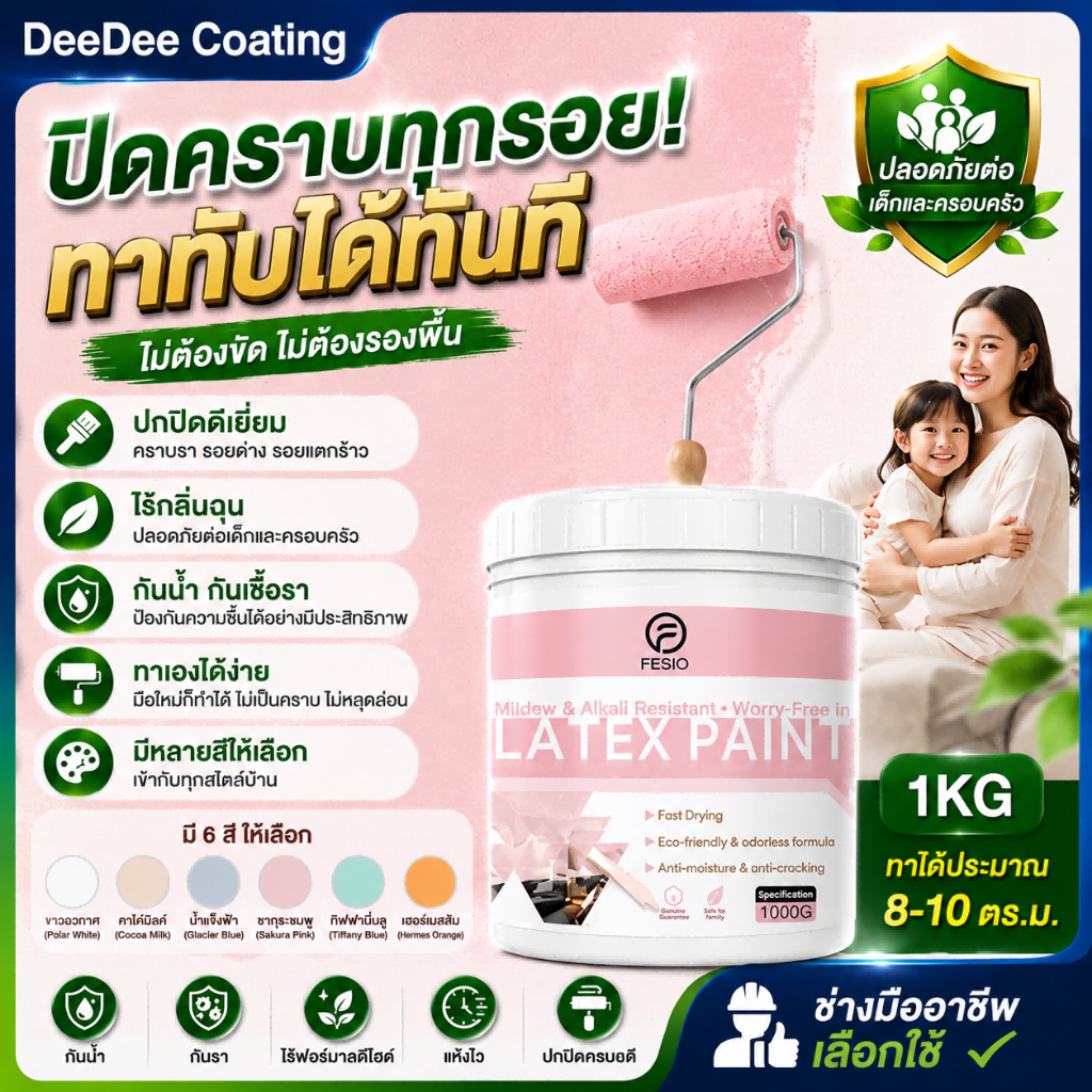 Coating สีทาผนัง สีชมพูซากุระ สีฟ้าทิฟฟานี่ กันเชื้อรา กันน้ำ สีลาเท็กซ์พรีเมียม แห้งเร็ว ไร้กลิ่น 1000G