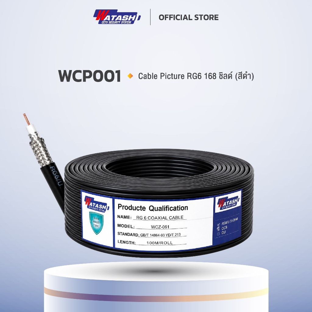 Watashi WCP001 Cable RG 6/U, Shield 95% ขด 100 เมตร