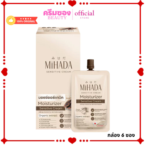 MIHADA มิฮาดะ มอยเจอร์ไรเซอร์ เซนซีทีฟ ครีม ขนาด 7 กรัม (มอยส์เห็ด)