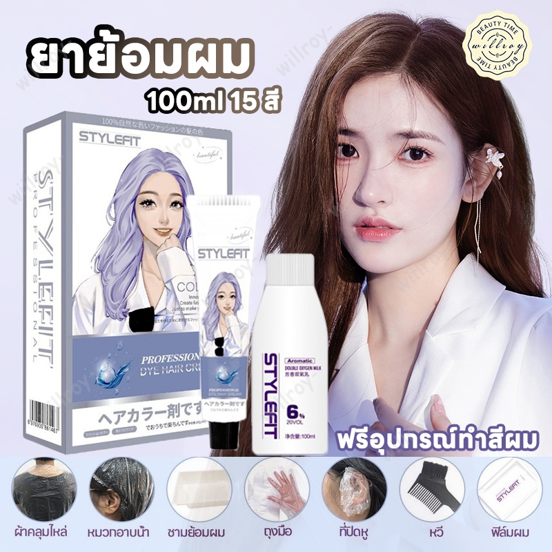 สีย้อมผมออแกนิ สีย้อมผมแบบสระ ย้อมผมออร์แกนิก ครีมเปลี่ยนสีผมฟรีอุปกรณ์ทําสีผม 100ml ครีมย้อมสีผม