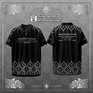 เสื้อโปโล POLO ไว้อาลัย สีดำ ทรงสุภาพ ใส่สบาย