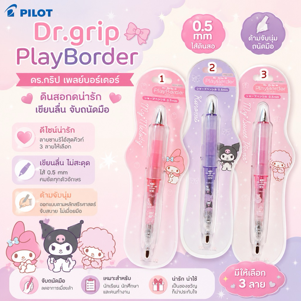 พร้อมส่ง !!! ดินสอกด dr.grip sanrio (7) (UOT) 6.3/2026 (18) (19) (MSE) 6.4/2026