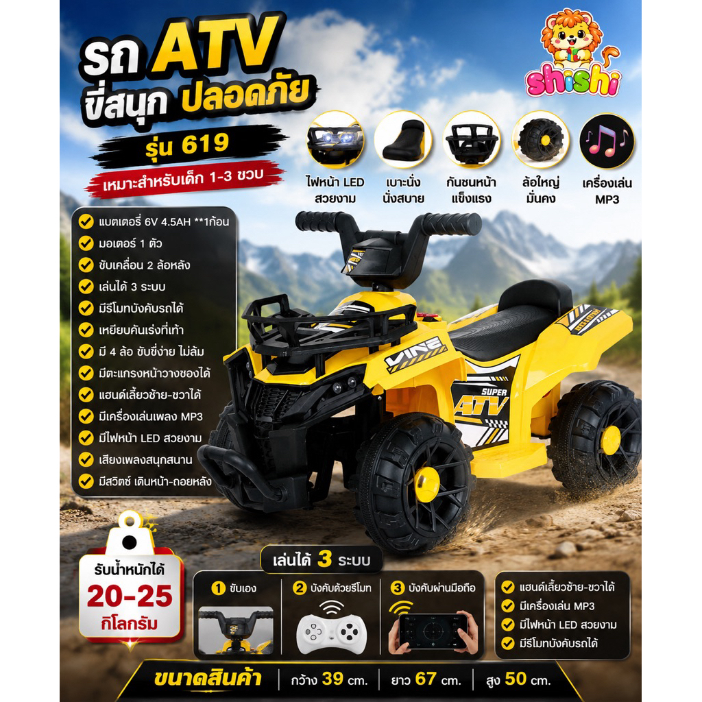 shishi toy shop รถแบตเตอรี่เด็กเล่น ทรงรถATV เด็กรุ่นใหม่ เท่มากๆ รุ่น YY 619