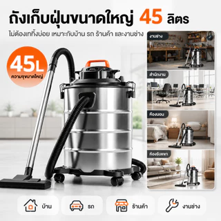 TIXX เครื่องดูดฝุ่นอุตสาหกรรม 45L 2200W 30000PA ดูดน้ำ เป่าลม ถังสแตนเลส แรงดูดสูง รับประกัน 10 ปี